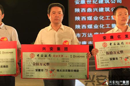 集團公司為安康災(zāi)區(qū)捐款100余萬元