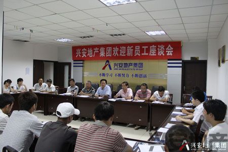 集團公司召開新員工座談會