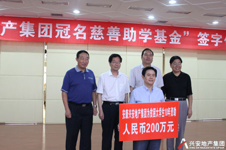 興安地產(chǎn)設(shè)立400萬(wàn)元慈善助學(xué)基金 圓貧困學(xué)生大學(xué)夢(mèng)