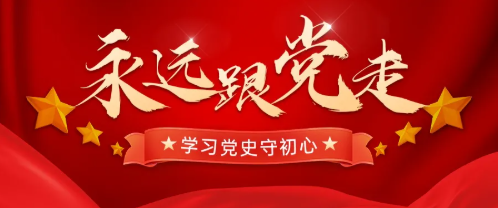 興安地產(chǎn)集團(tuán)黨支部聯(lián)合秦瀚建設(shè)黨支部開展黨史集中學(xué)習(xí)暨主題黨日活動