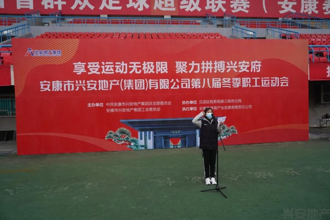 2021年興安地產(chǎn)集團第八屆職工運動會盛大舉行
