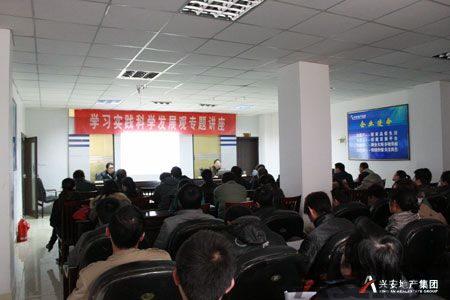 公司舉辦科學(xué)發(fā)展觀培訓(xùn)講座(圖2)