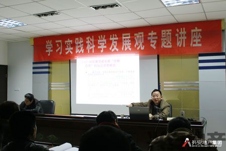 公司舉辦科學(xué)發(fā)展觀培訓(xùn)講座(圖1)