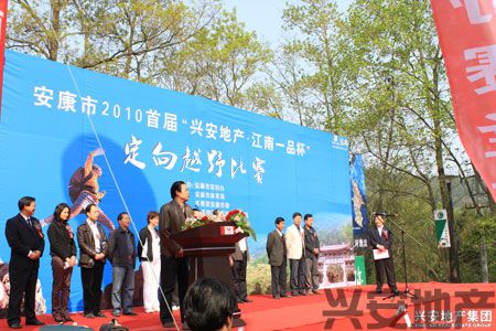 首屆安康市“興安地產·江南一品杯”定向越野比賽成功舉辦(圖2)