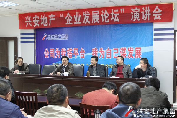 第三屆企業(yè)發(fā)展論壇演講會(huì)