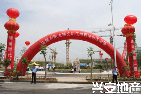 安康市第九次文明施工現(xiàn)場會在我司項目工地隆重召開