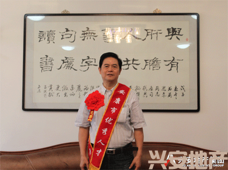 董事長江樹群被市委、市政府授予“安康市優(yōu)秀人才”榮譽稱號