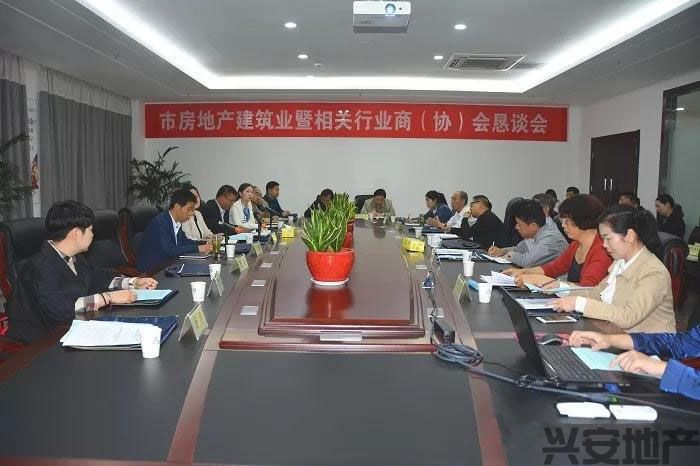 房地產(chǎn)建筑業(yè)產(chǎn)業(yè)暨相關(guān)行業(yè)商（協(xié)）會懇談會召開